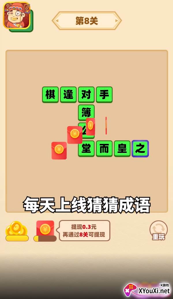 成语发财记红包版截图