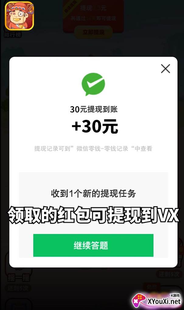 成语发财记红包版截图
