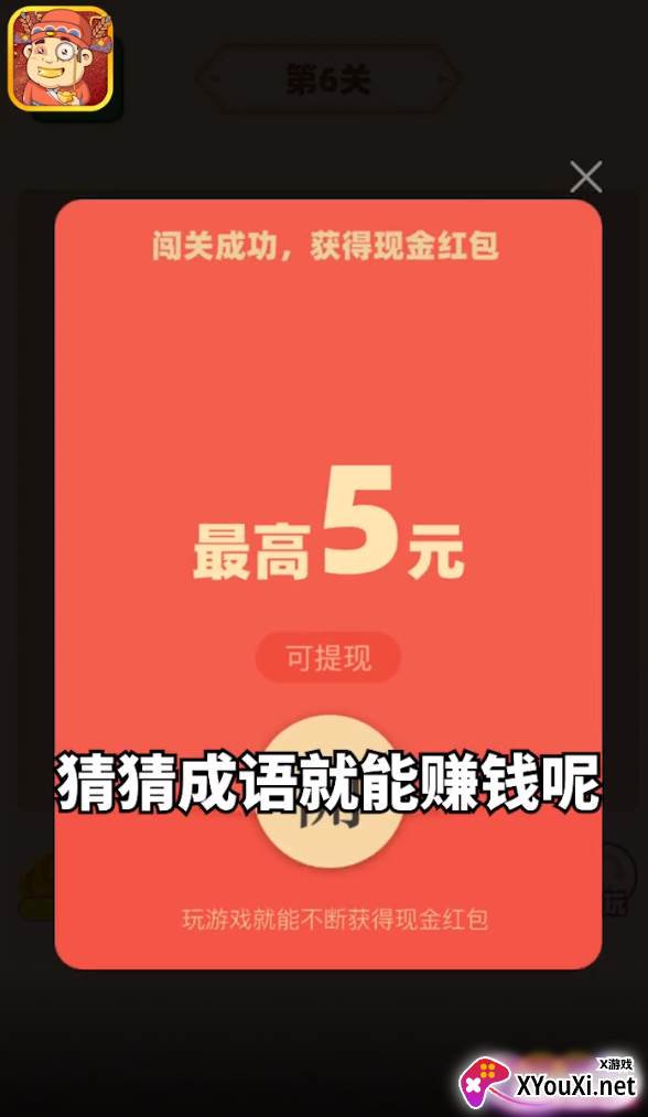 成语发财记红包版截图