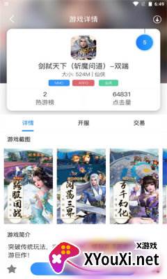 龙域天游(游戏盒子)截图