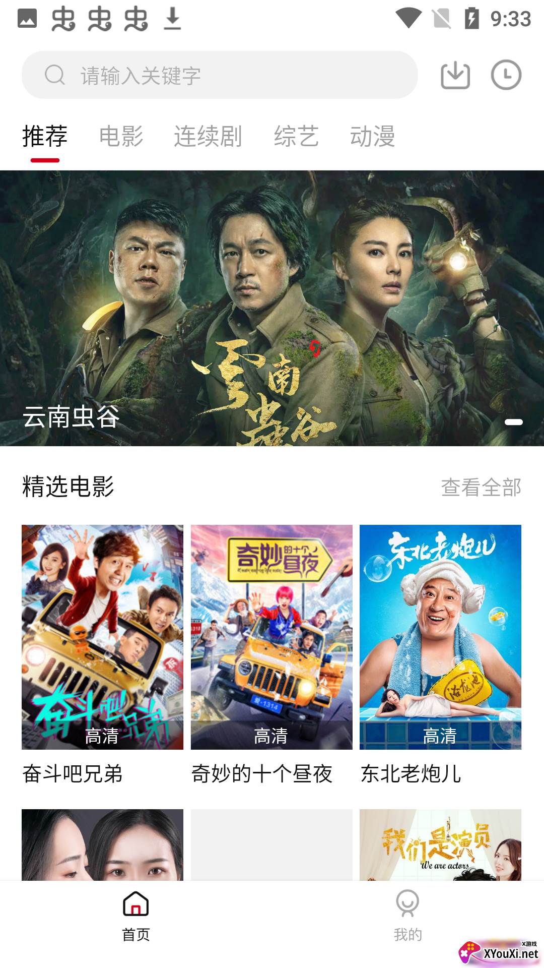 东辰影视安卓版截图