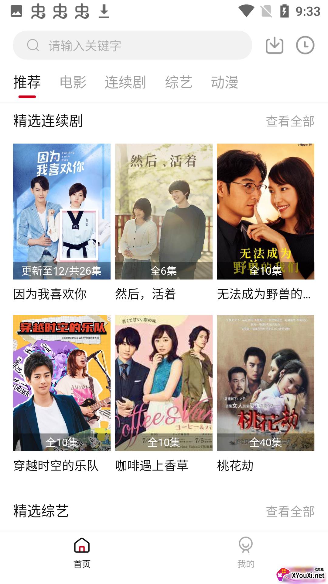 东辰影视安卓版截图