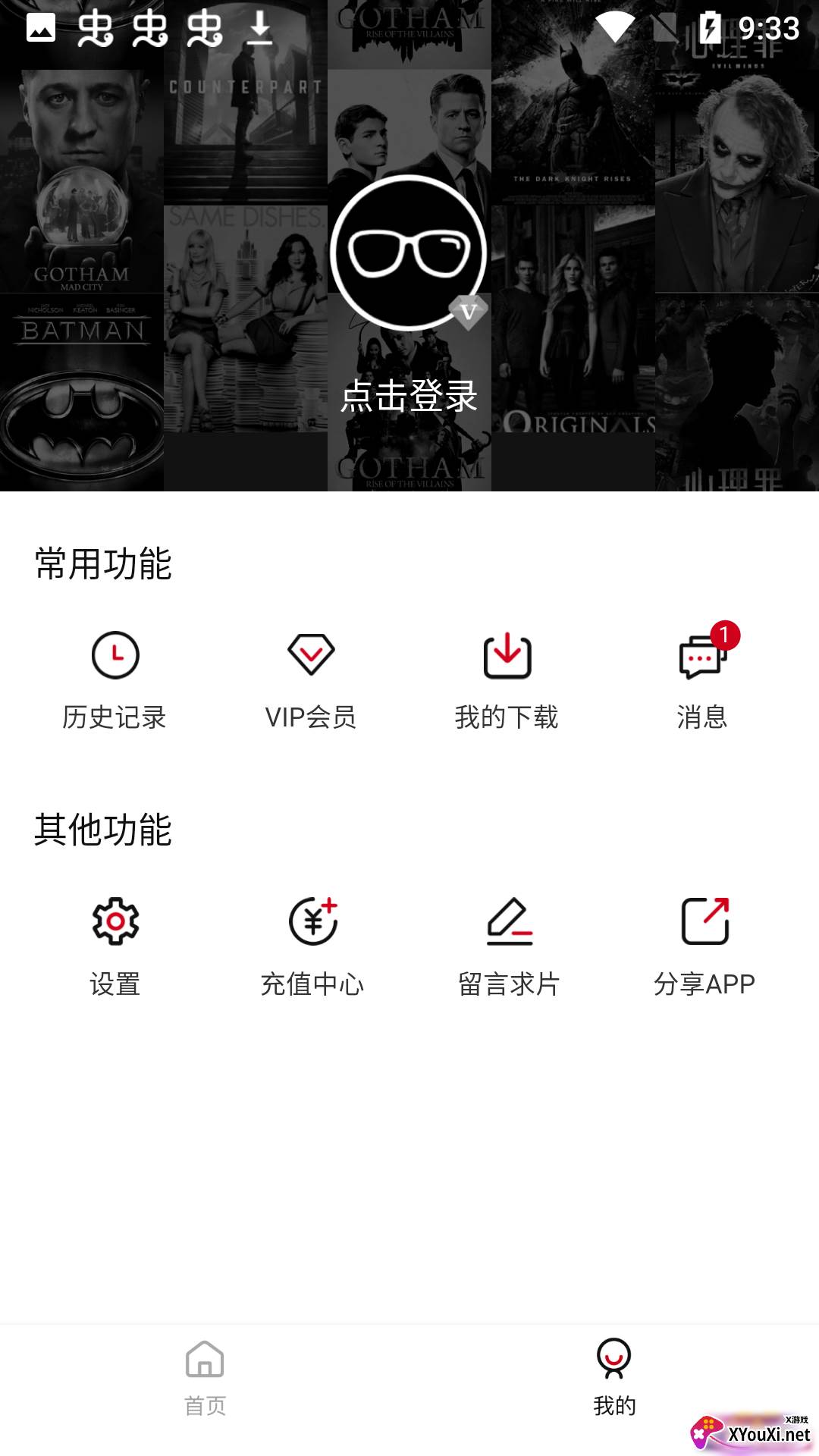 东辰影视安卓版截图