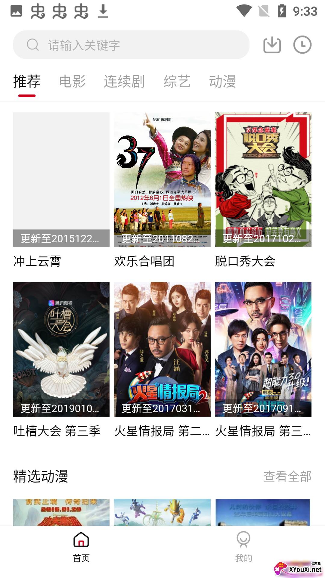 东辰影视安卓版截图