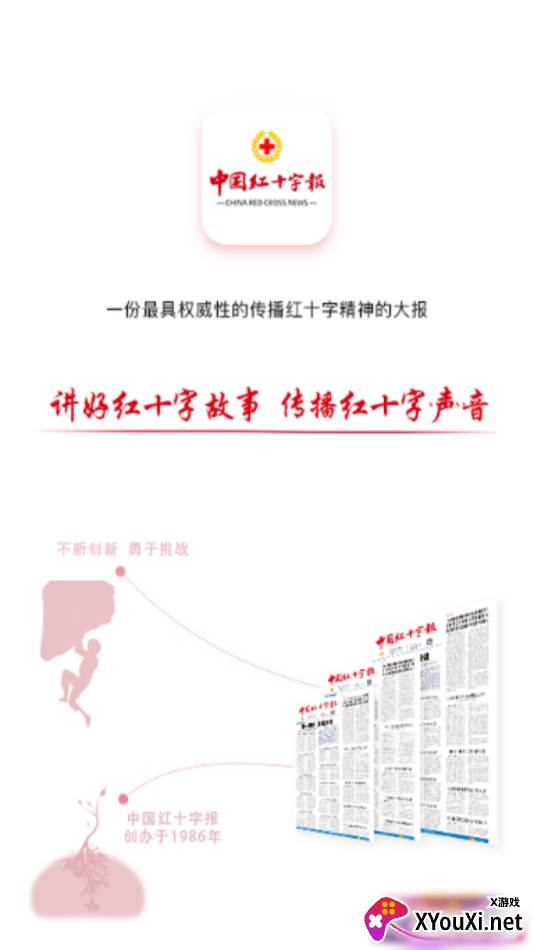 中国红十字报截图