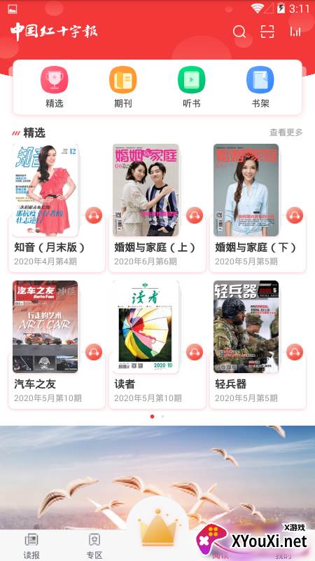 中国红十字报截图