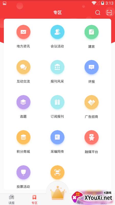 中国红十字报截图