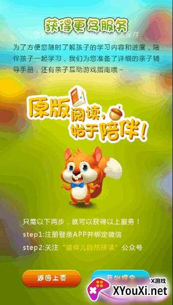 读伴儿自然拼读截图