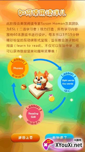 读伴儿自然拼读截图