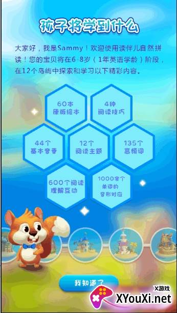 读伴儿自然拼读截图