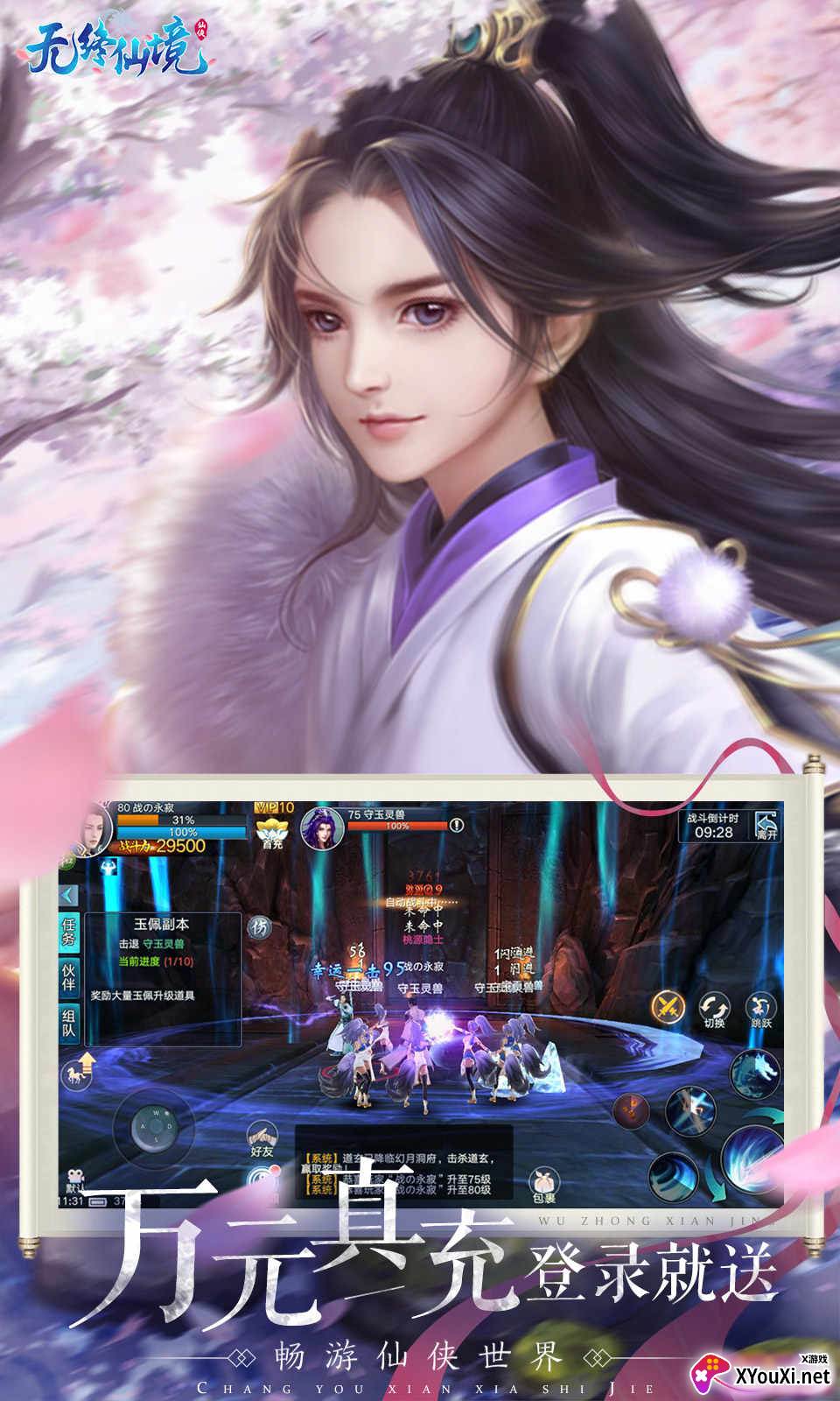 无终仙境(送无门槛万充)截图