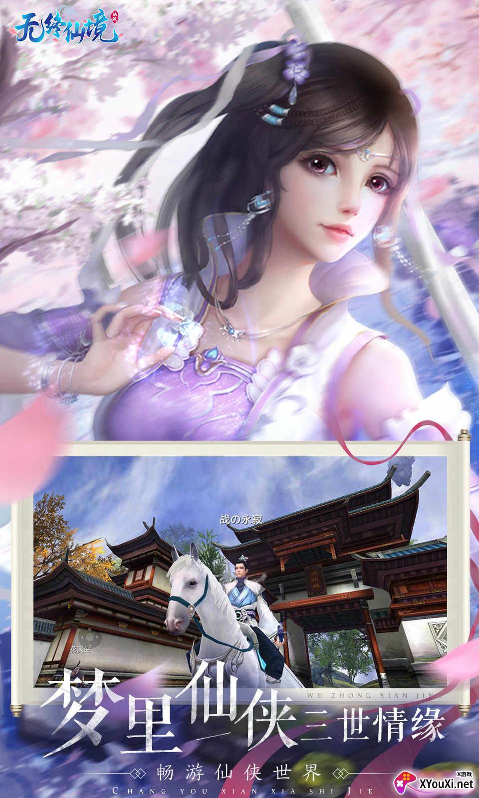 无终仙境(送无门槛万充)截图