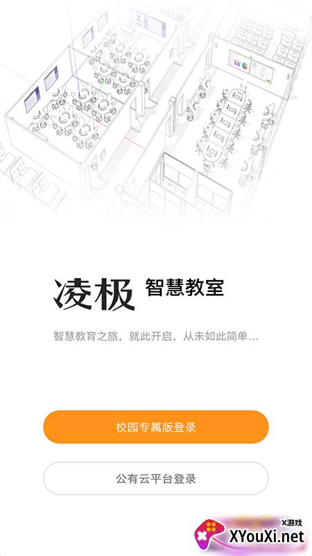 凌极智慧教室教师版app截图