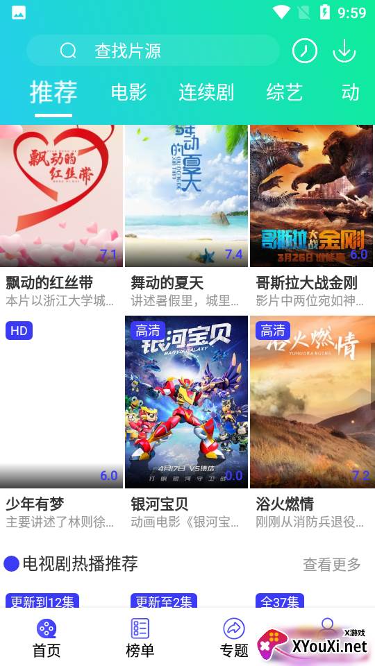 星影相随截图