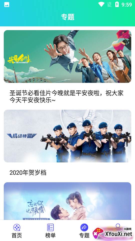 星影相随截图