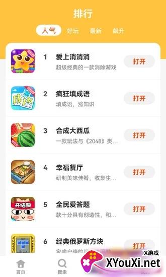 掌上乐园(游戏盒子)截图