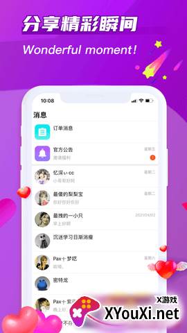 超甜(语音交友软件)截图