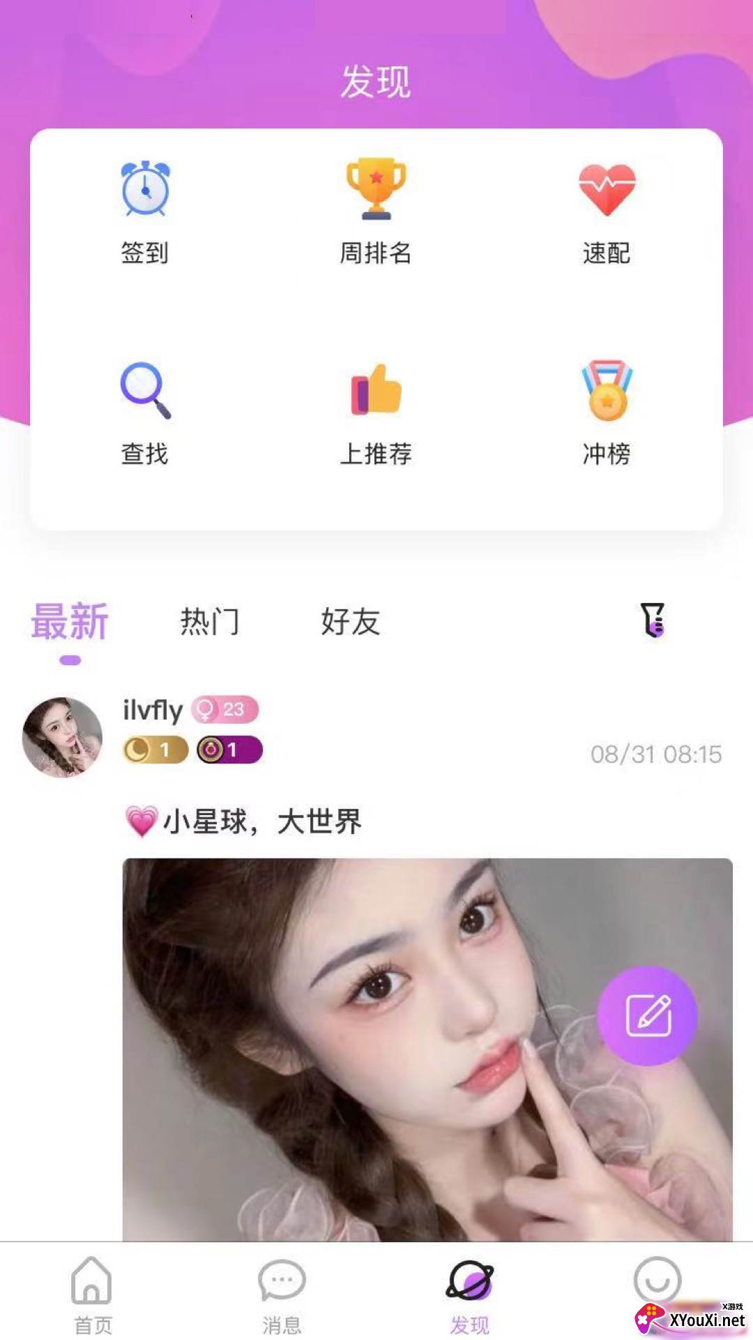 小星球app截图
