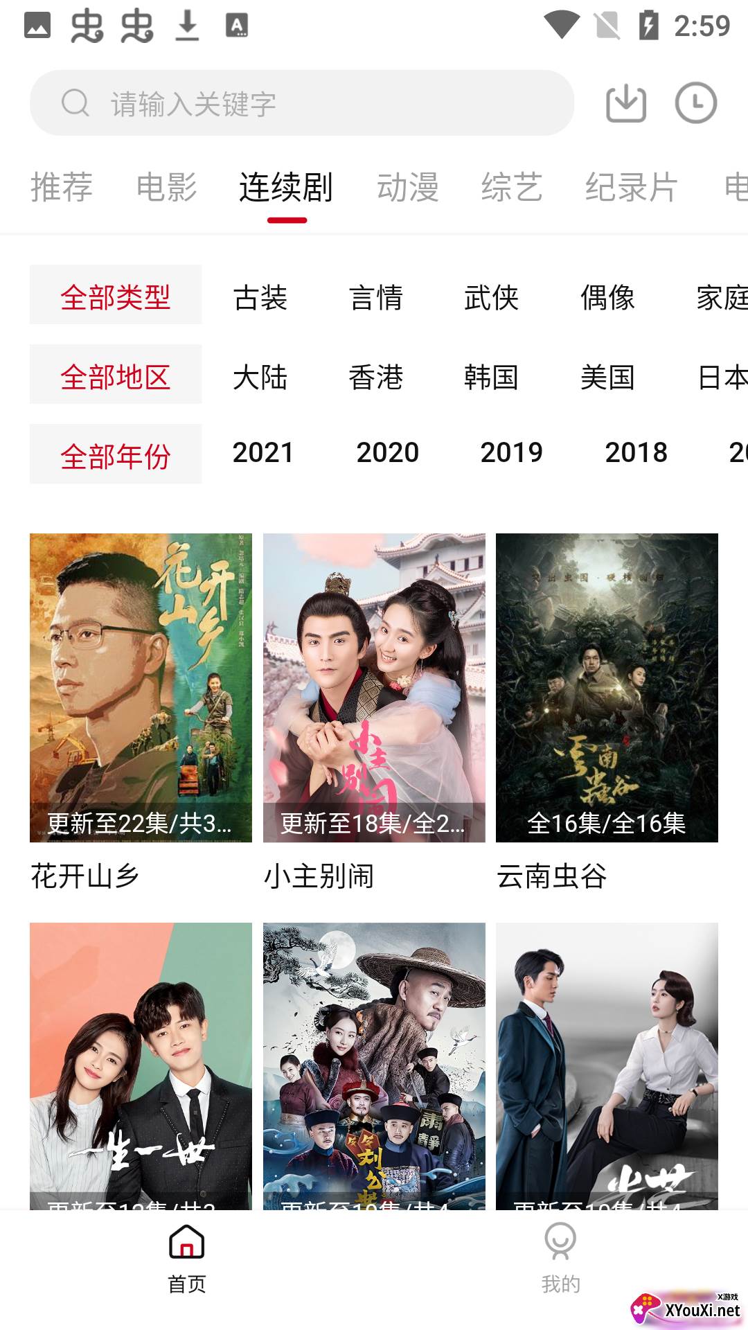 三五影院安卓版截图