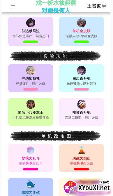 王者助手app截图
