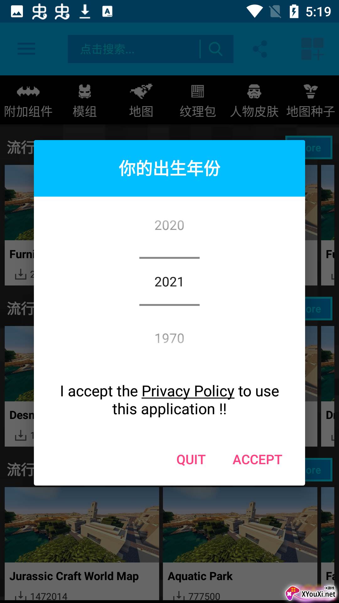 我的世界模组盒子截图