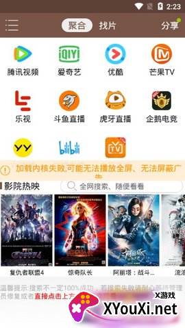 视界家安卓版截图