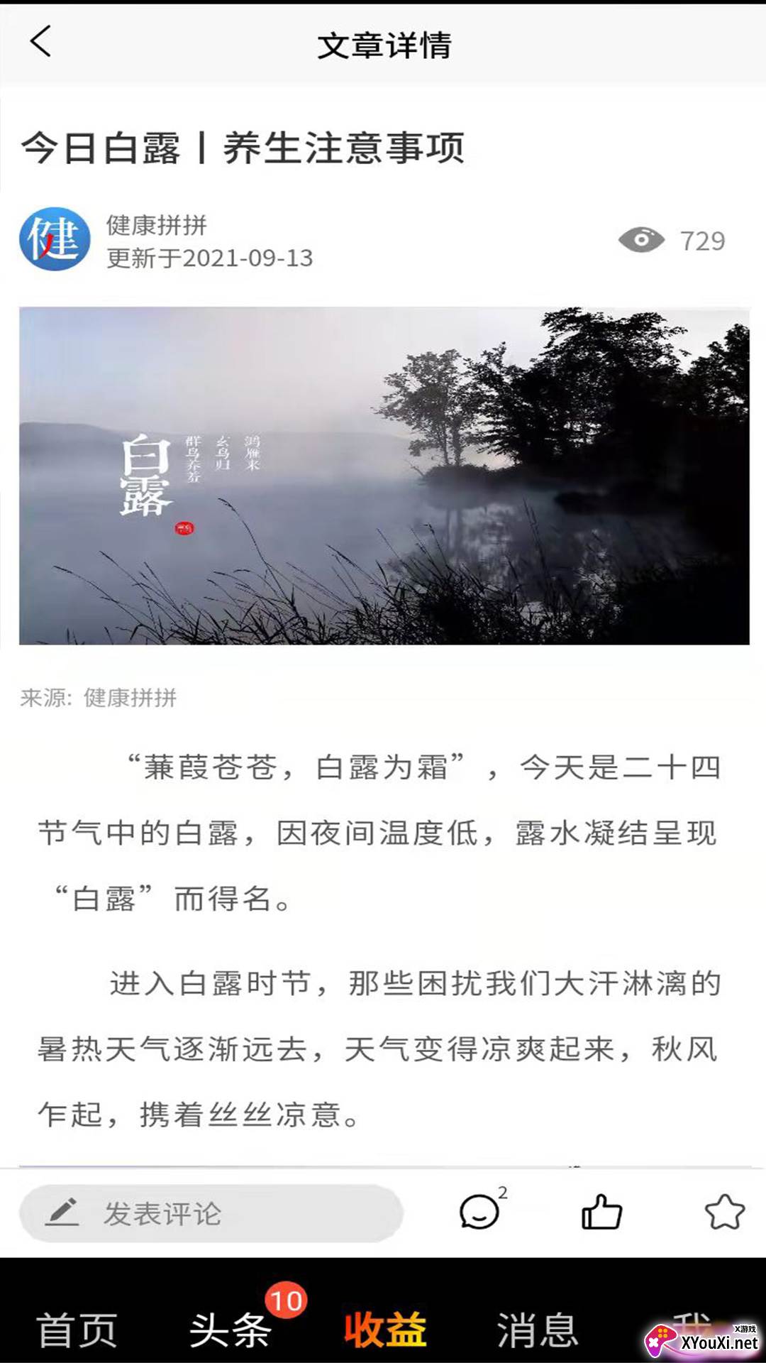 健康拼拼软件截图