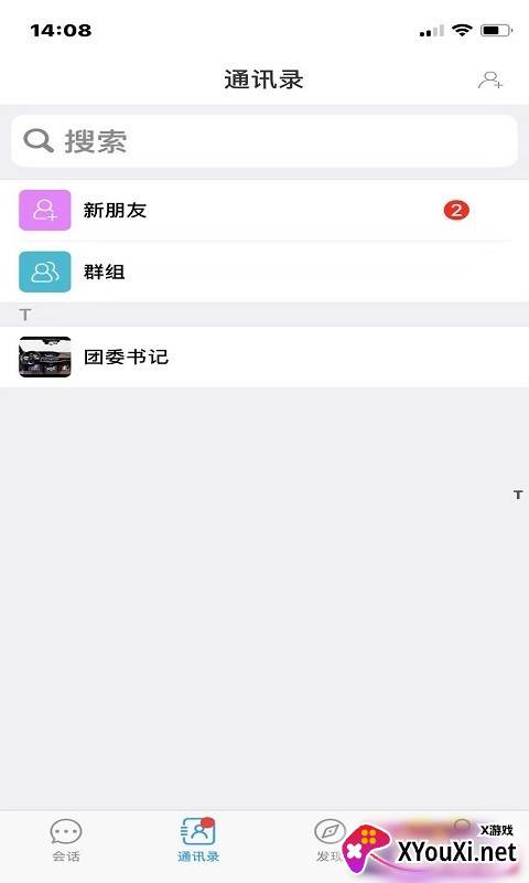 华信社交软件截图