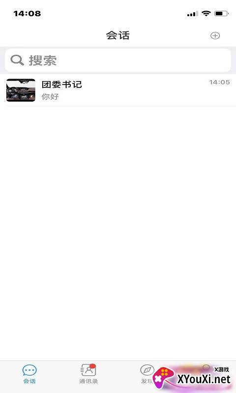 华信社交软件截图