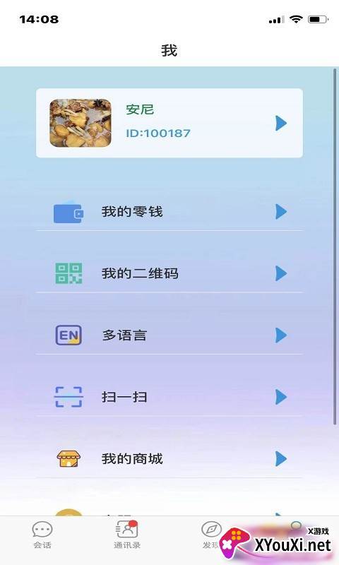 华信社交软件截图