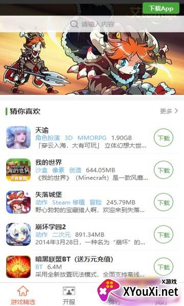 王子游戏盒截图