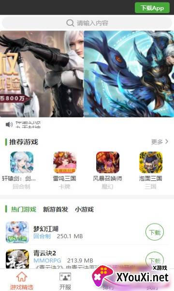 王子游戏盒截图