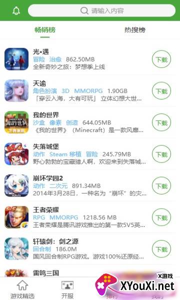 王子游戏盒截图