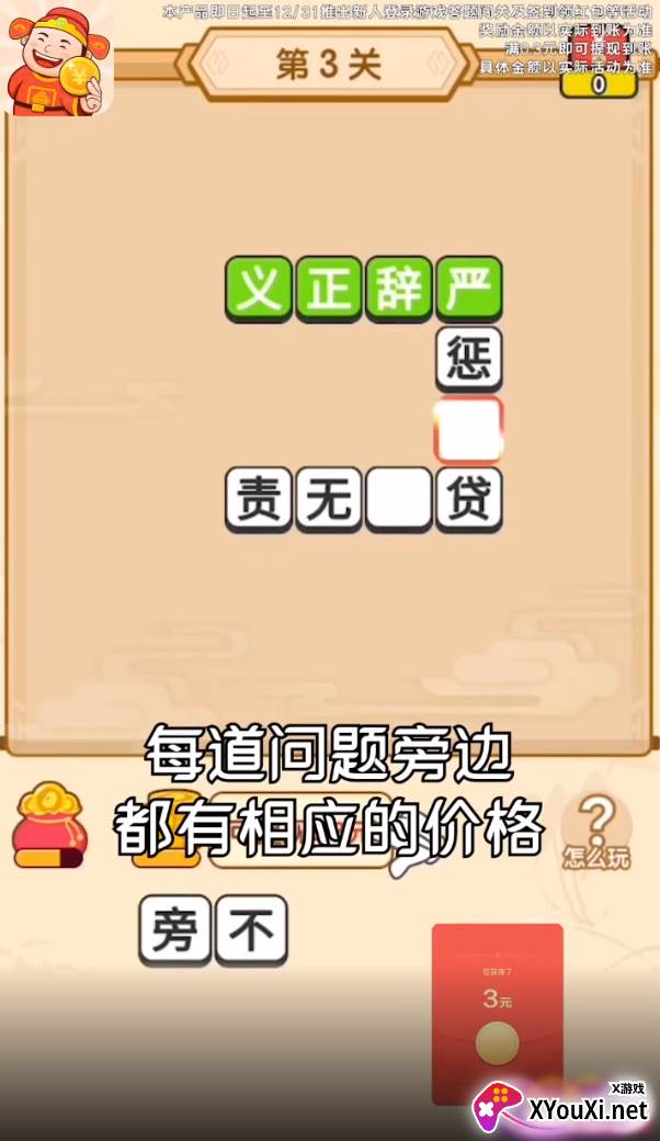 成语宝藏红包版截图