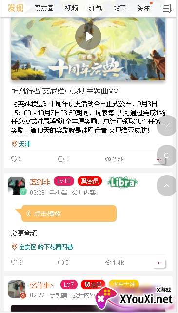 翼起俱乐部截图