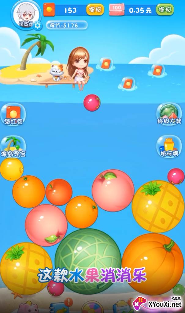 水果消消乐红包版截图