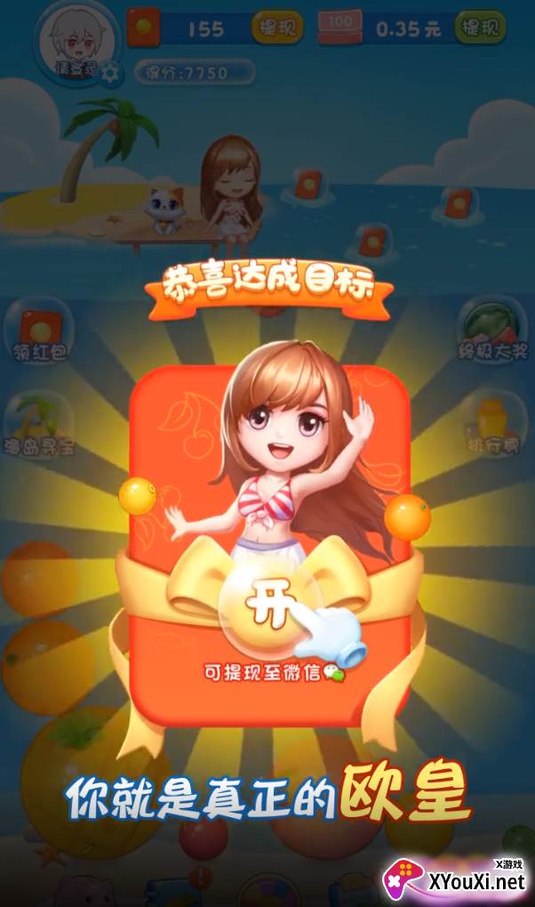 水果消消乐红包版截图