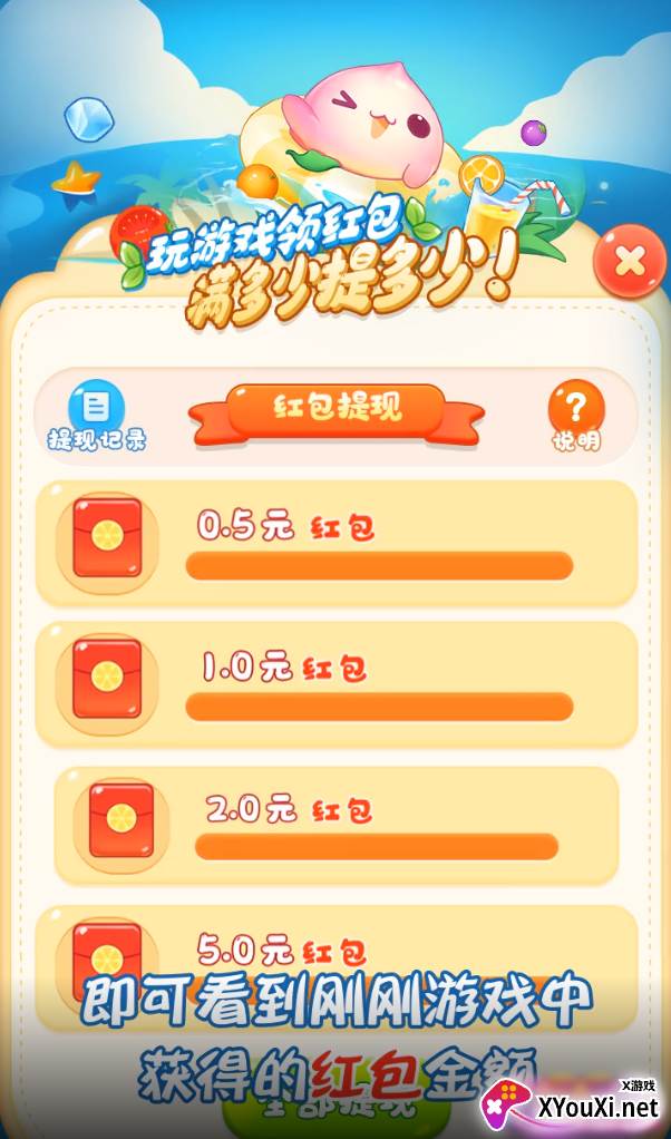 水果消消乐红包版截图