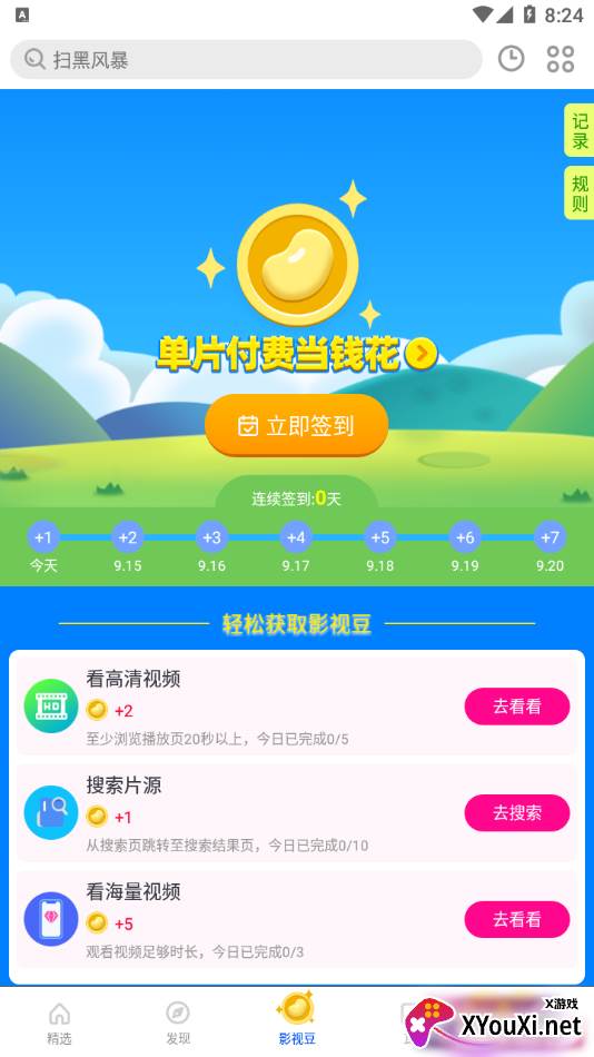 影视大全布丸极速版截图