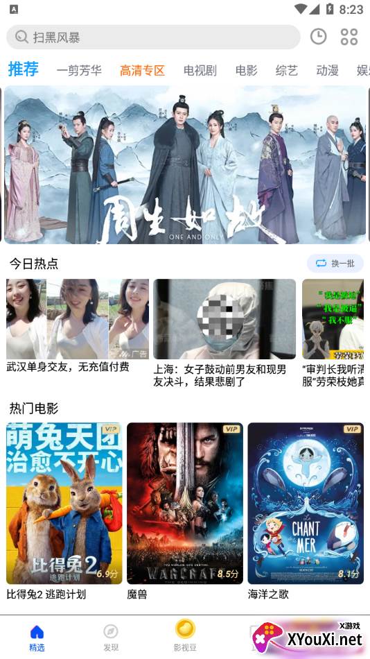 影视大全布丸极速版截图