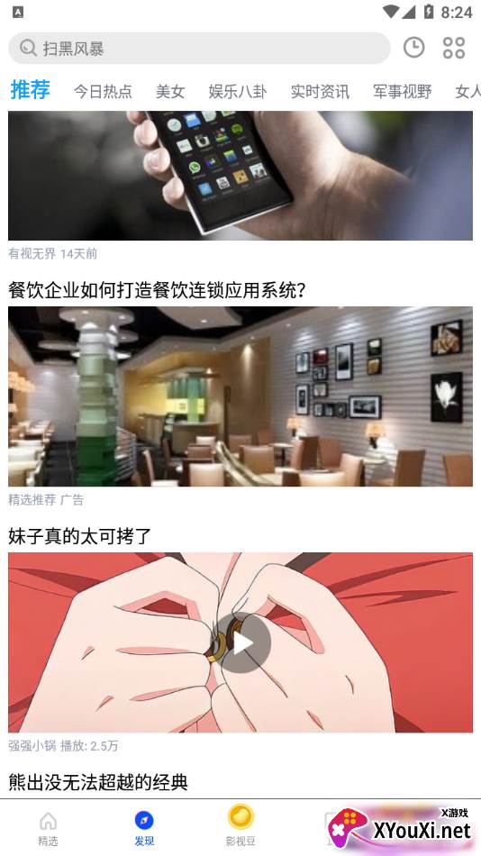 影视大全布丸极速版截图