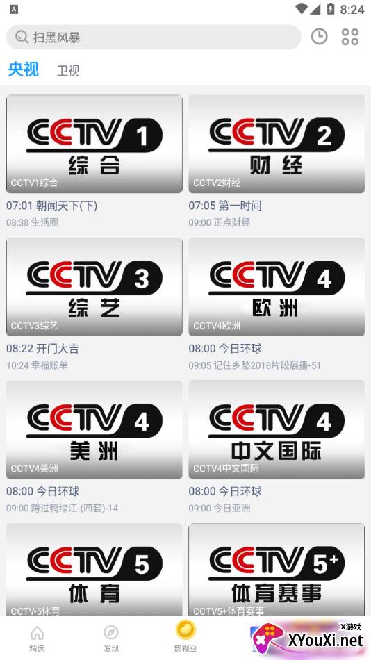 影视大全布丸极速版截图