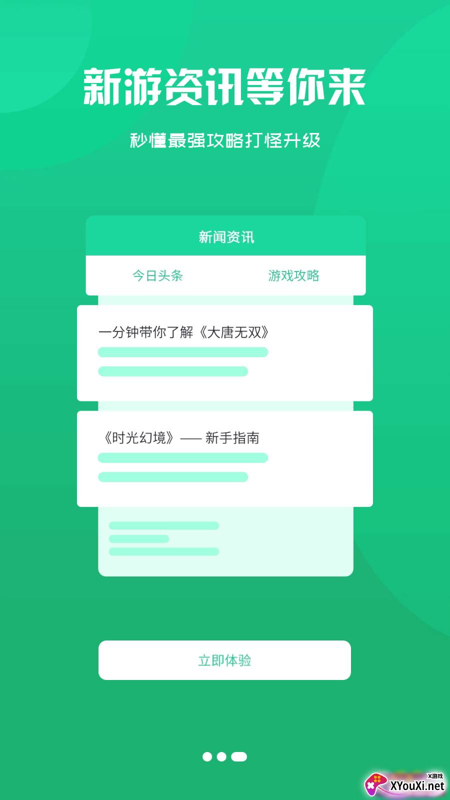 鑫讯手游app截图