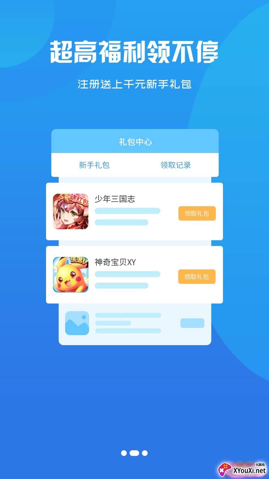 鑫讯手游app截图