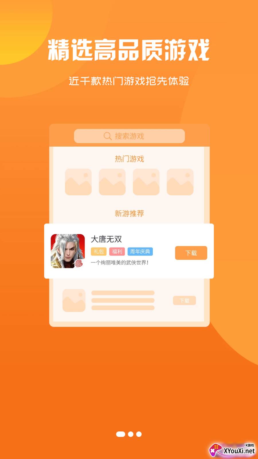 鑫讯手游app截图