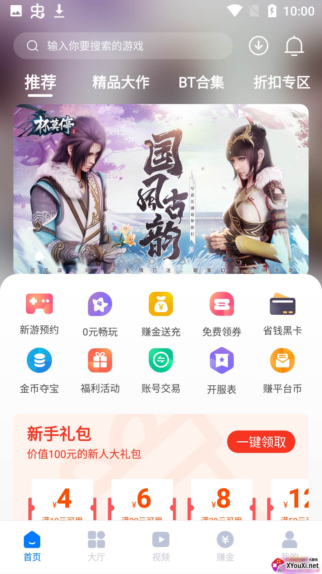 游易手游(游戏盒子)截图