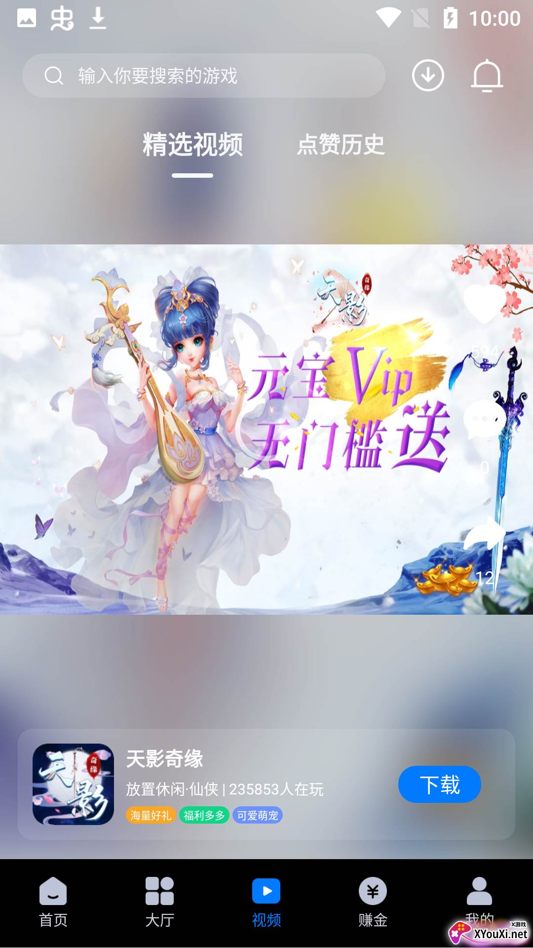 游易手游(游戏盒子)截图