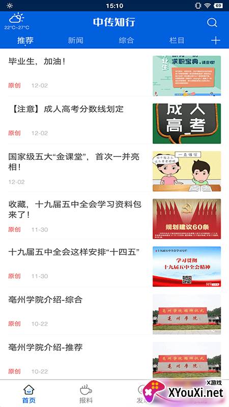 中传知行截图