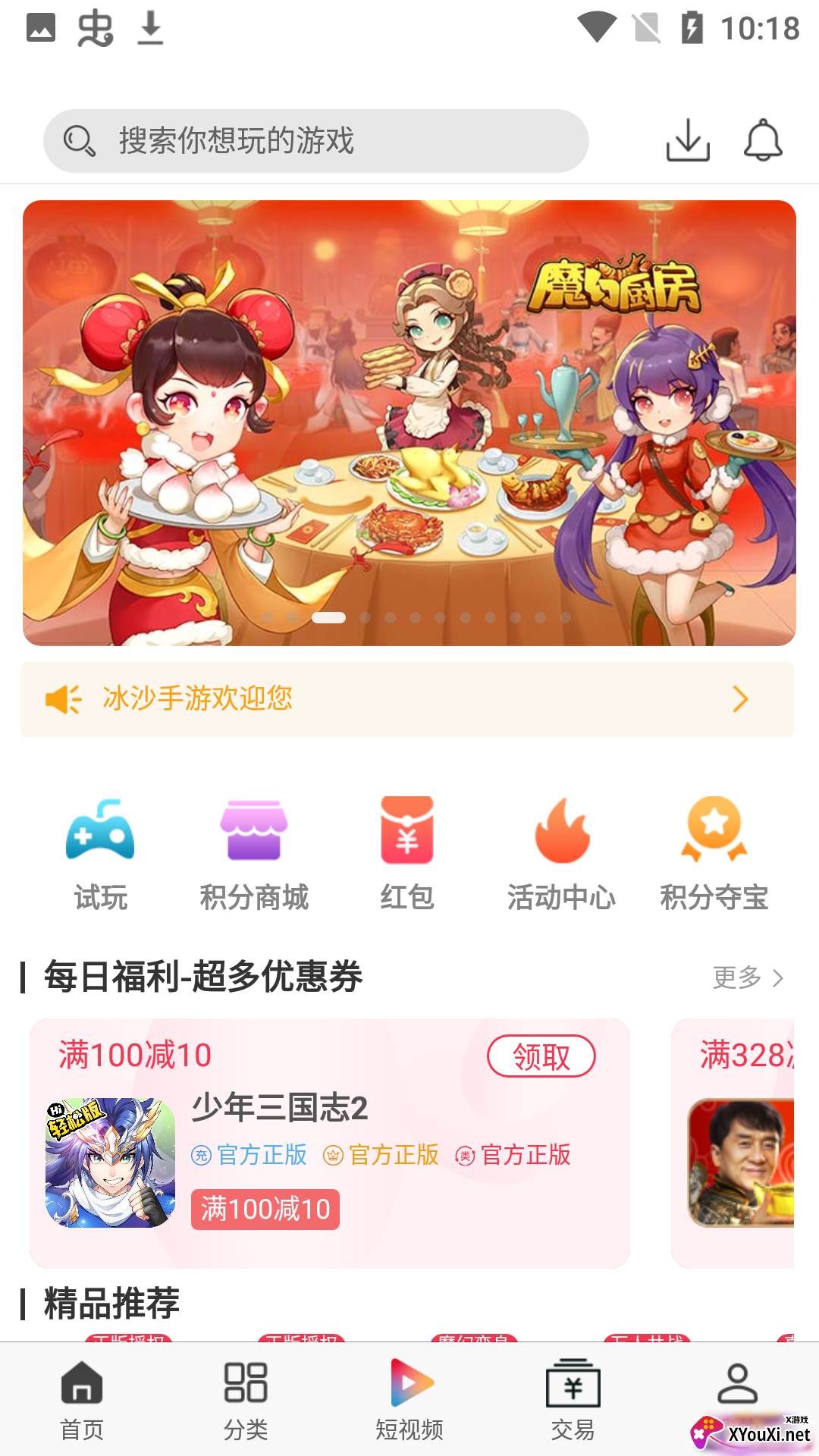 冰沙手游(游戏盒子)截图