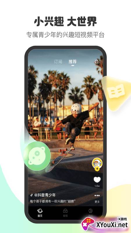 小趣星短视频截图